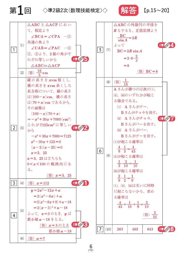 過去問題集 準2級 改訂版 | 公益財団法人 日本数学検定協会 |本